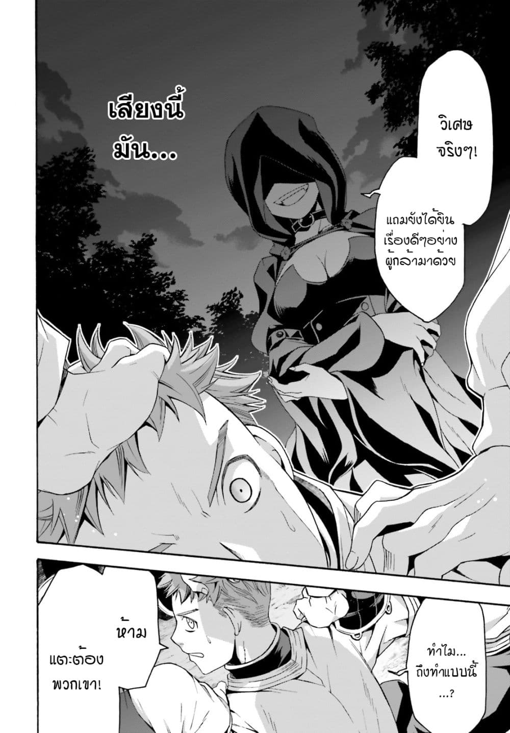 The Wrong Way to use Healing Magic page 39
