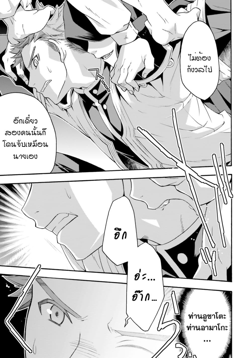 The Wrong Way to use Healing Magic page 40