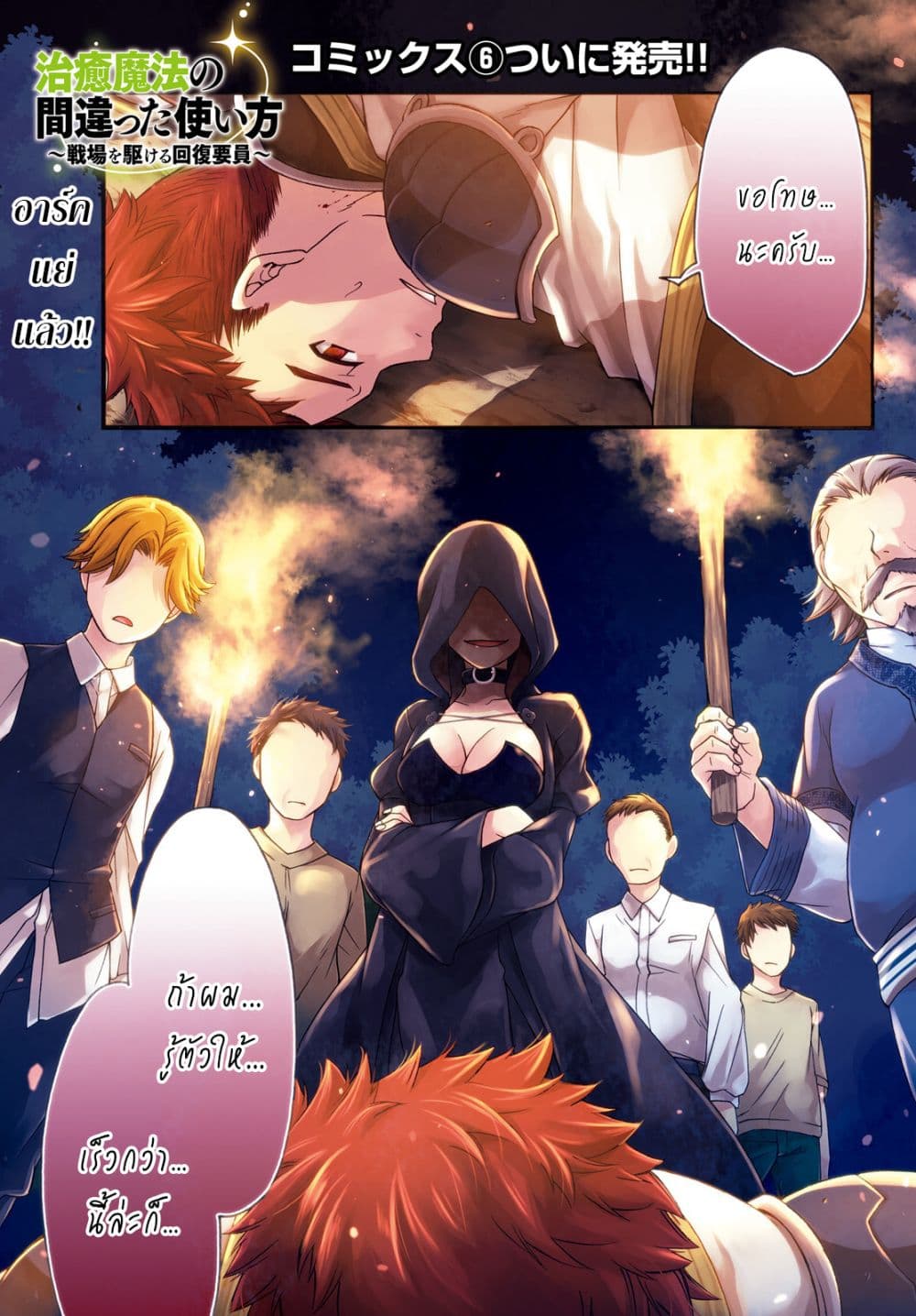 The Wrong Way to use Healing Magic page 1