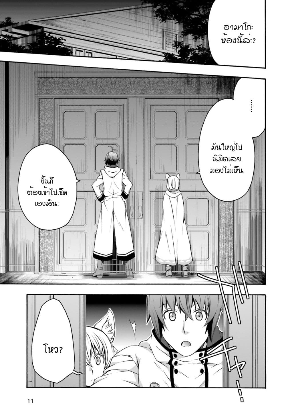 The Wrong Way to use Healing Magic page 3