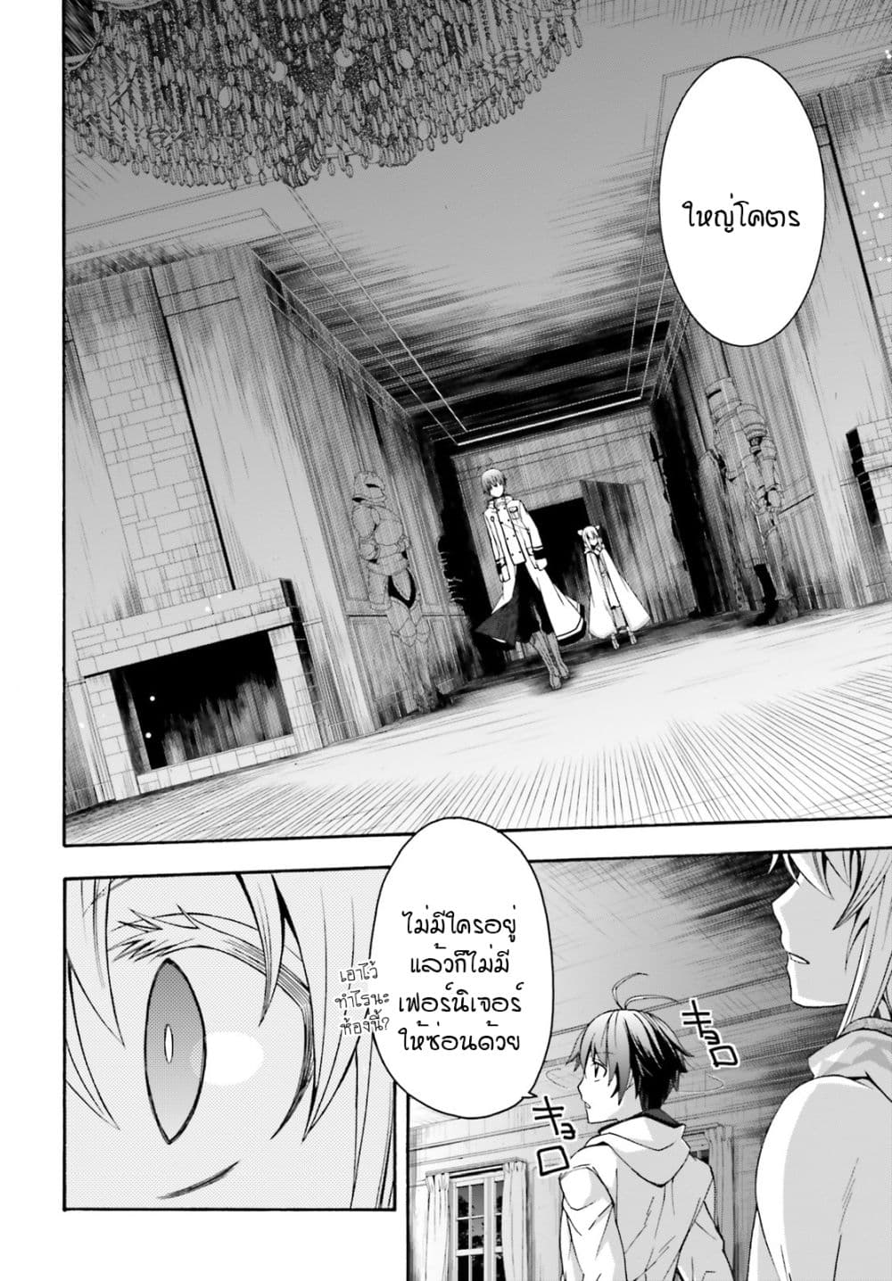 The Wrong Way to use Healing Magic page 4
