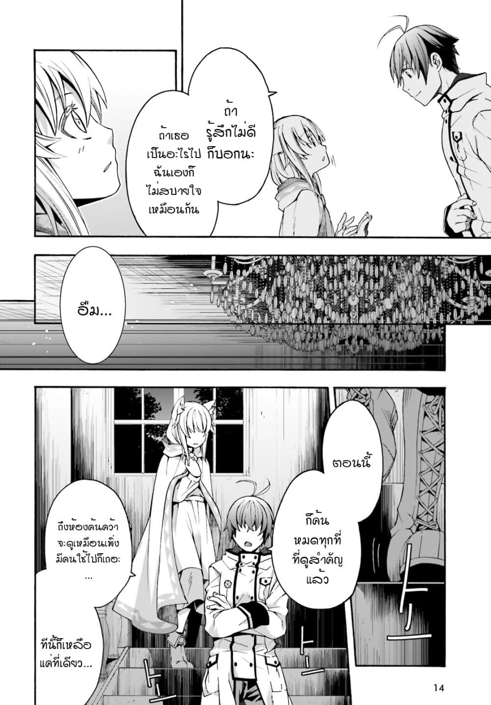 The Wrong Way to use Healing Magic page 6