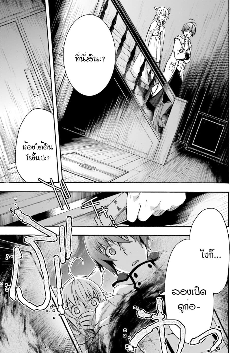 The Wrong Way to use Healing Magic page 7