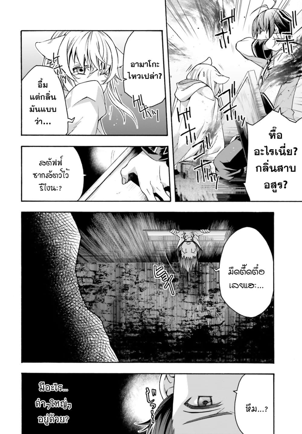 The Wrong Way to use Healing Magic page 8