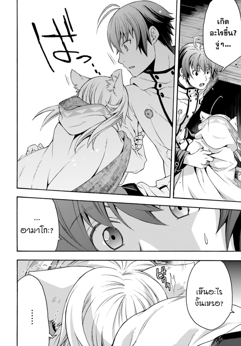 The Wrong Way to use Healing Magic page 10