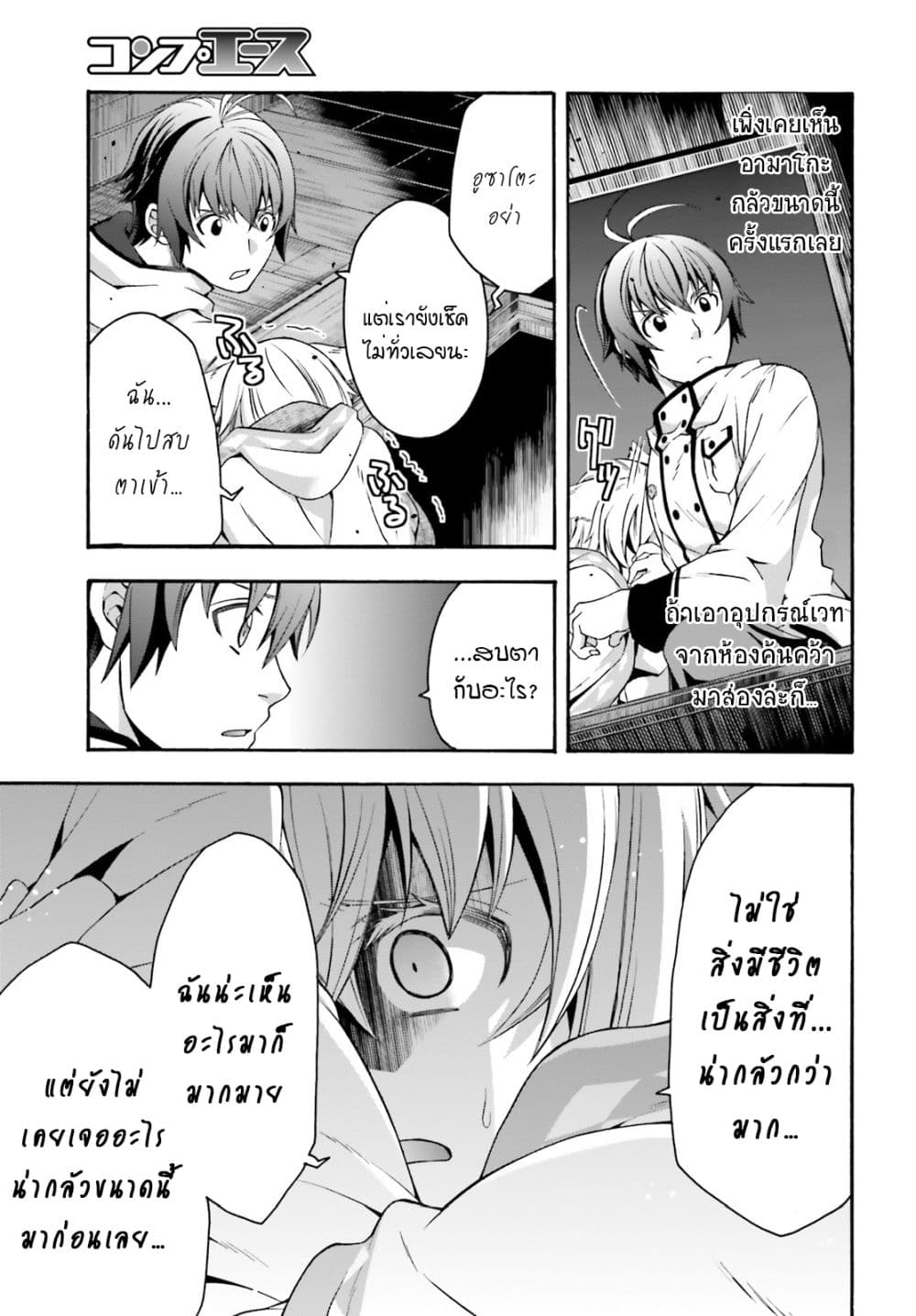 The Wrong Way to use Healing Magic page 11