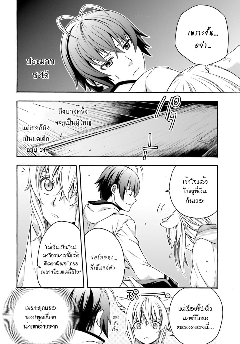 The Wrong Way to use Healing Magic page 12