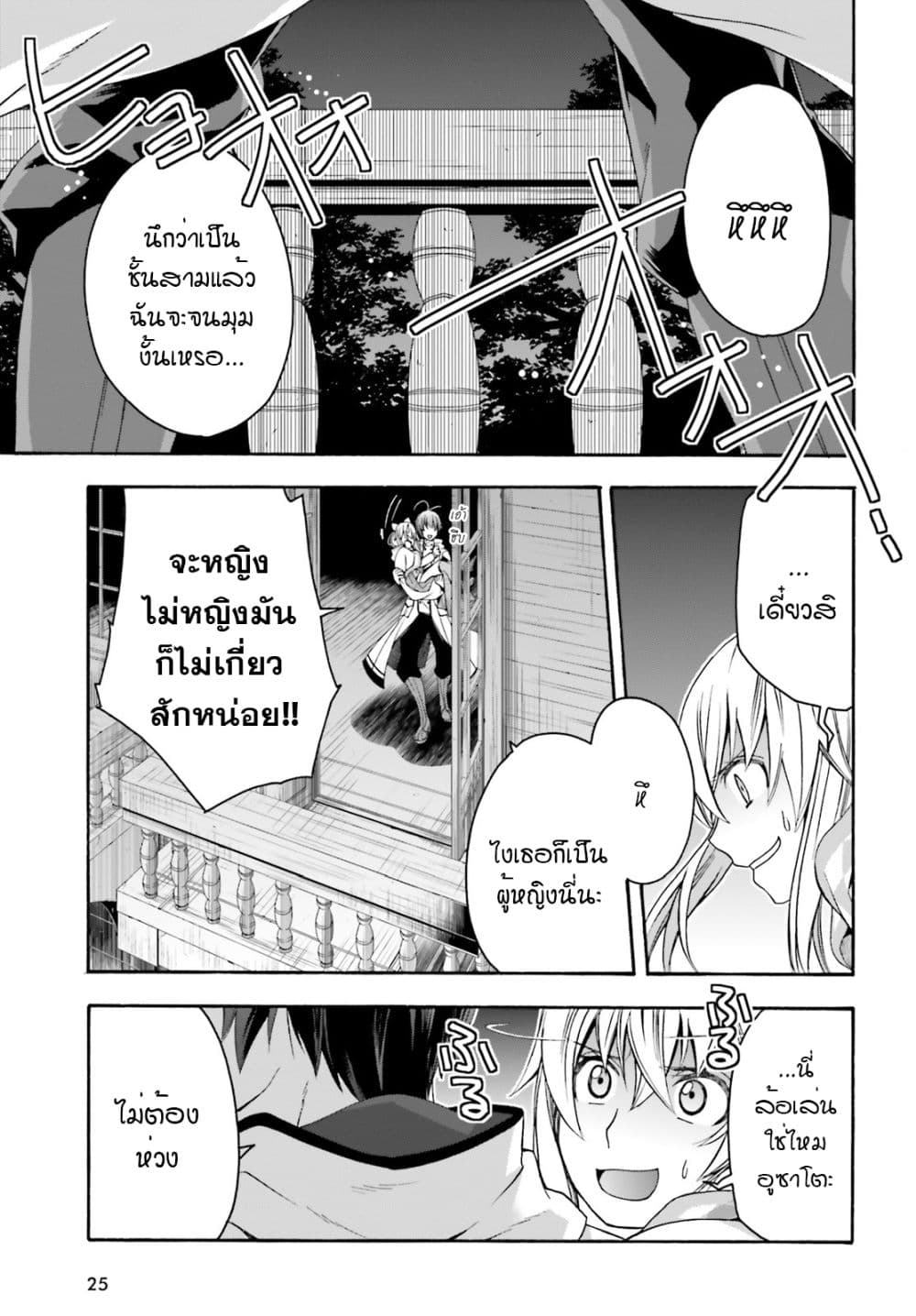The Wrong Way to use Healing Magic page 17