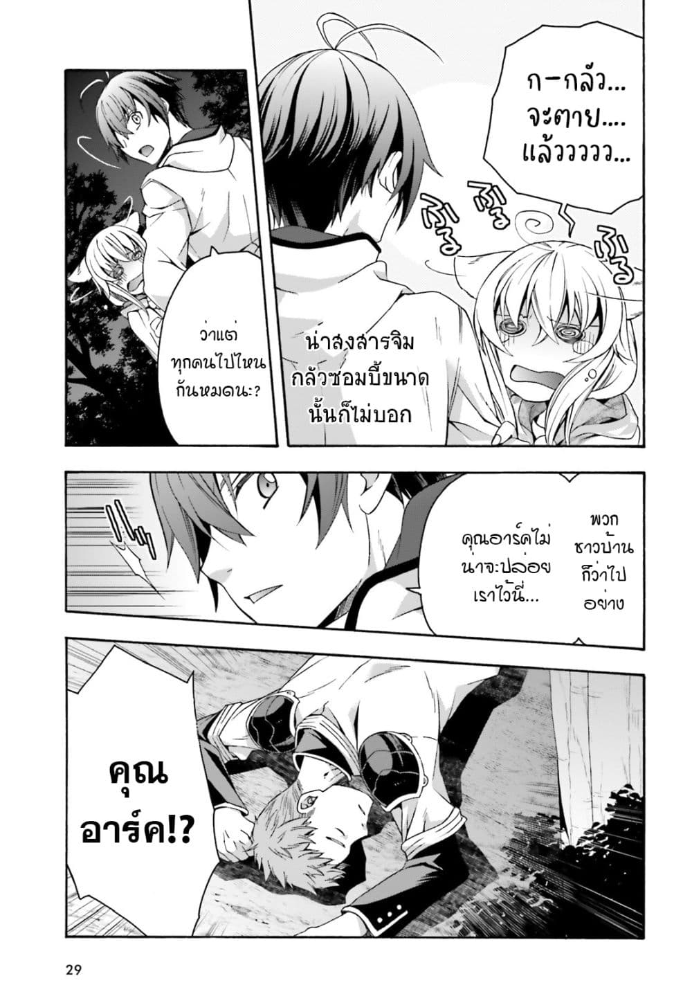 The Wrong Way to use Healing Magic page 21