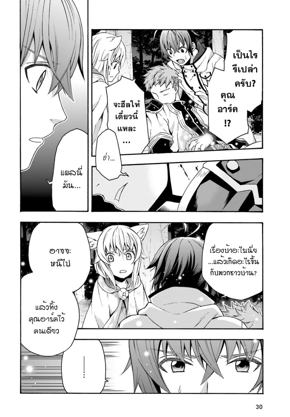 The Wrong Way to use Healing Magic page 22