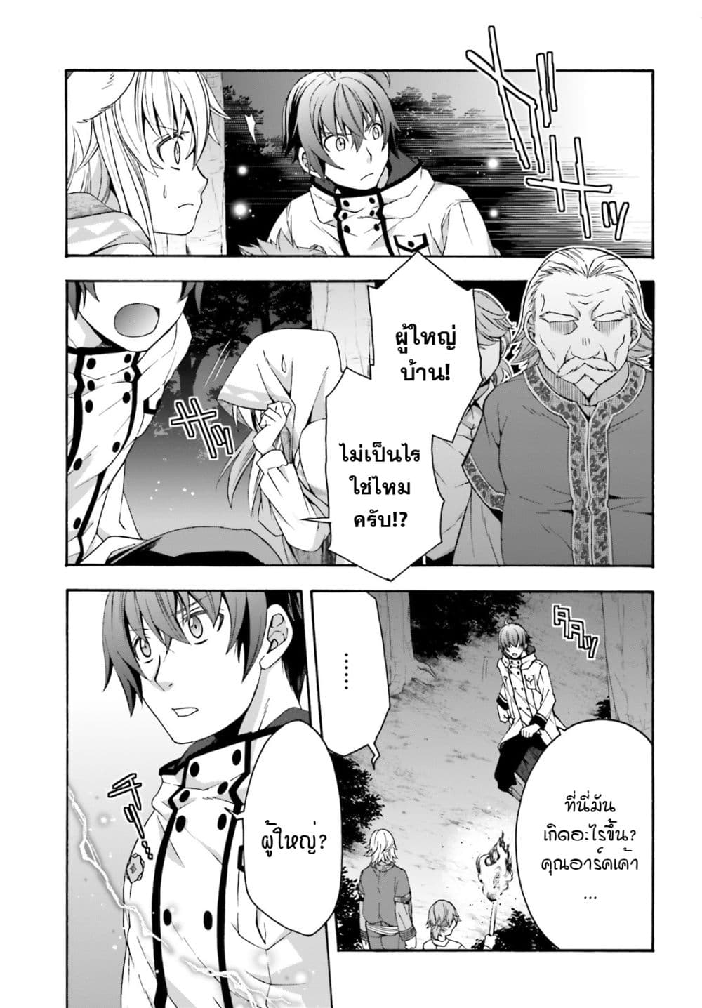 The Wrong Way to use Healing Magic page 23