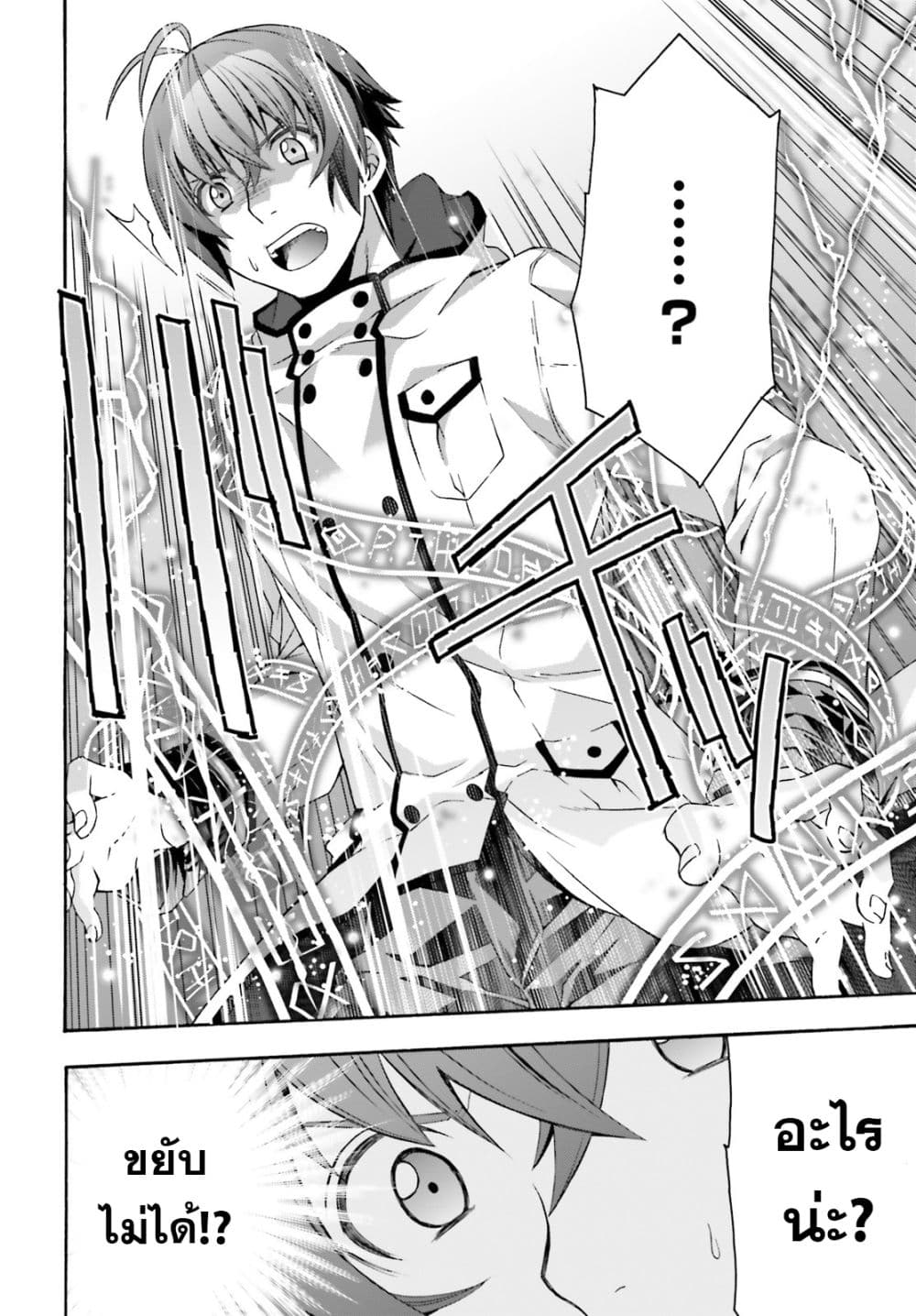 The Wrong Way to use Healing Magic page 24