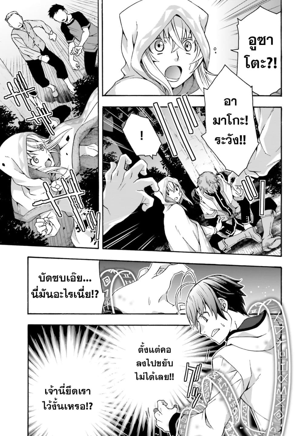 The Wrong Way to use Healing Magic page 25