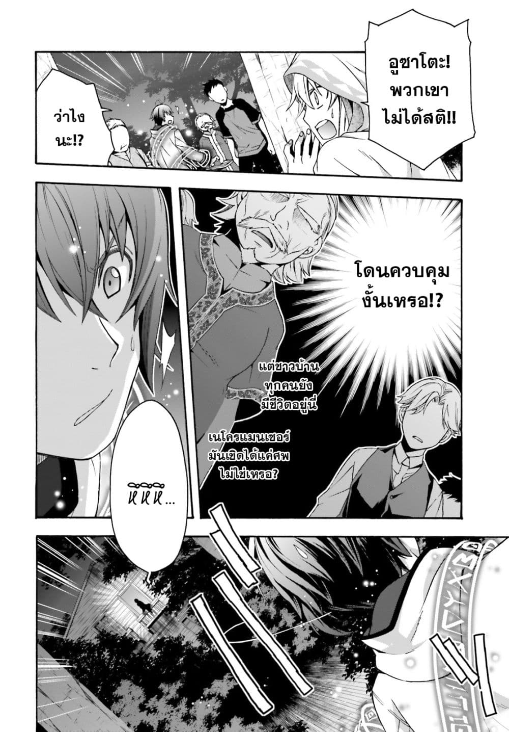 The Wrong Way to use Healing Magic page 26