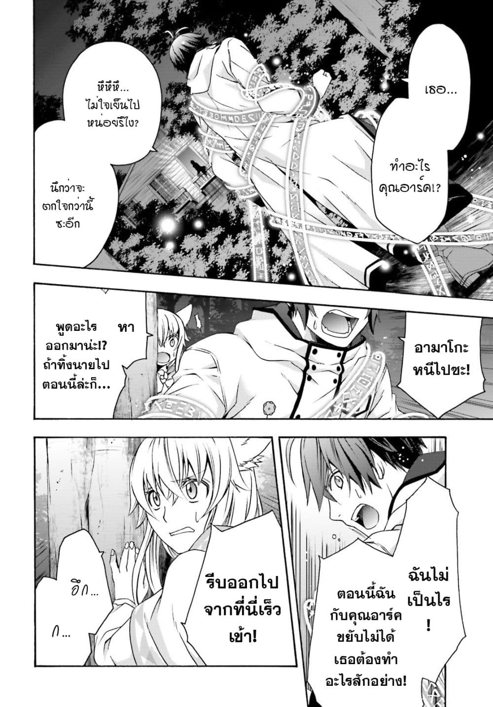 The Wrong Way to use Healing Magic page 3