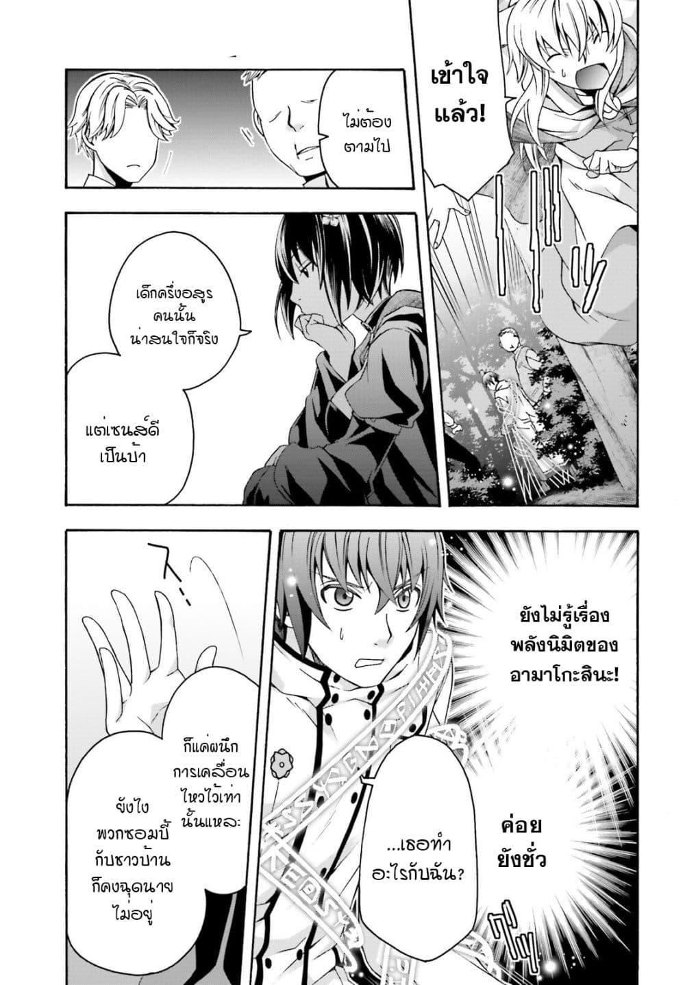 The Wrong Way to use Healing Magic page 4