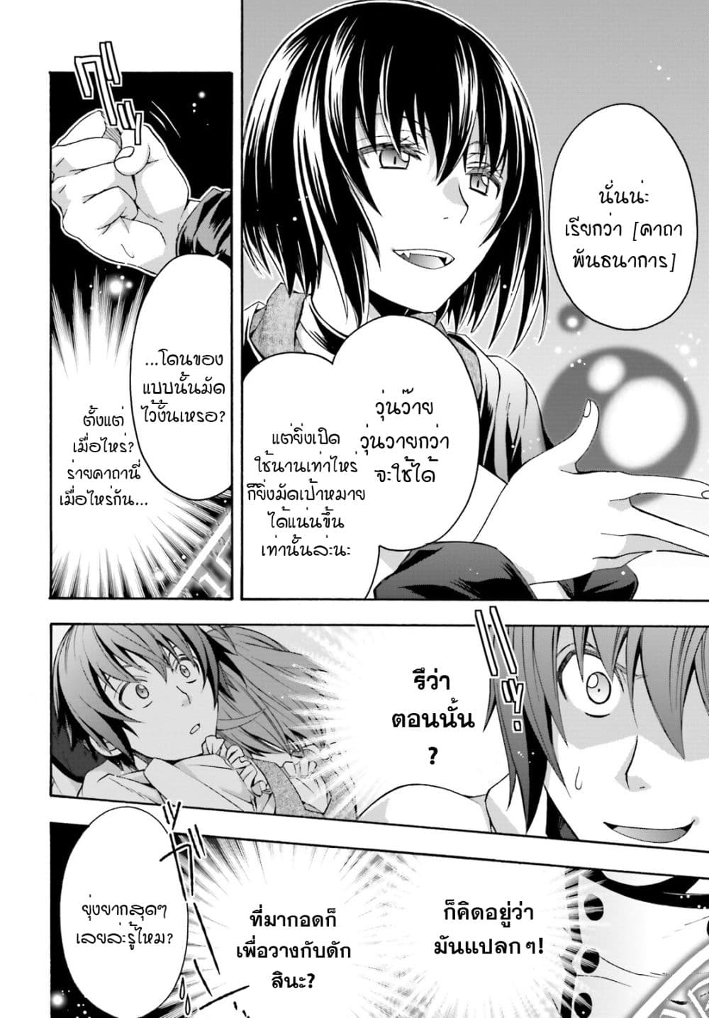 The Wrong Way to use Healing Magic page 5