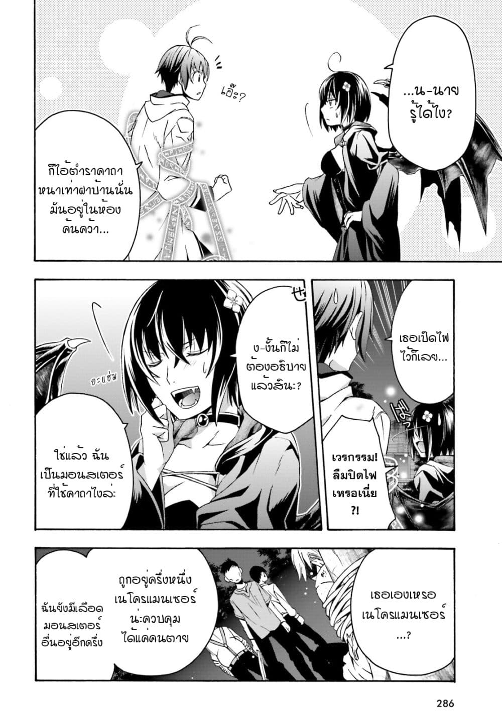 The Wrong Way to use Healing Magic page 7