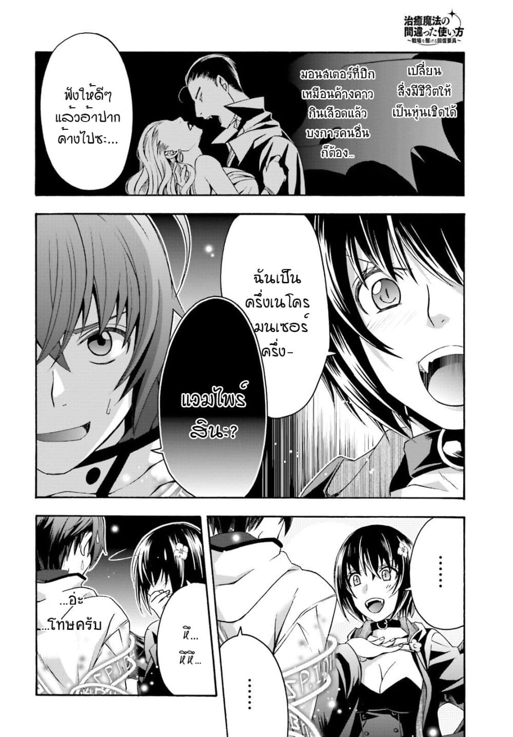 The Wrong Way to use Healing Magic page 9