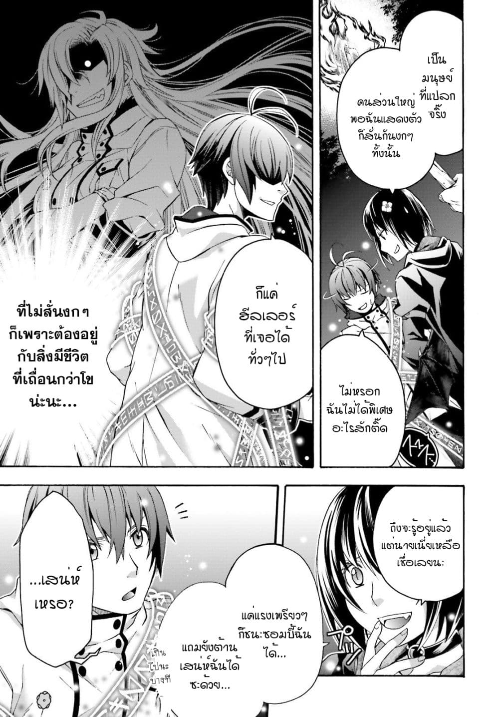 The Wrong Way to use Healing Magic page 10