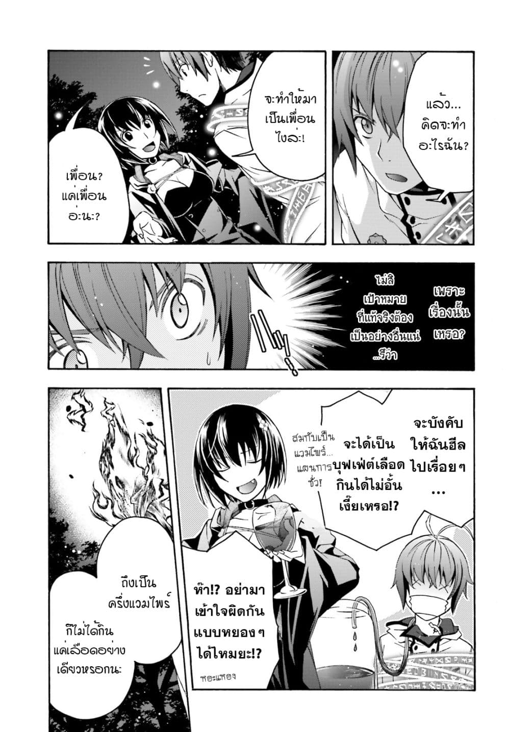 The Wrong Way to use Healing Magic page 12