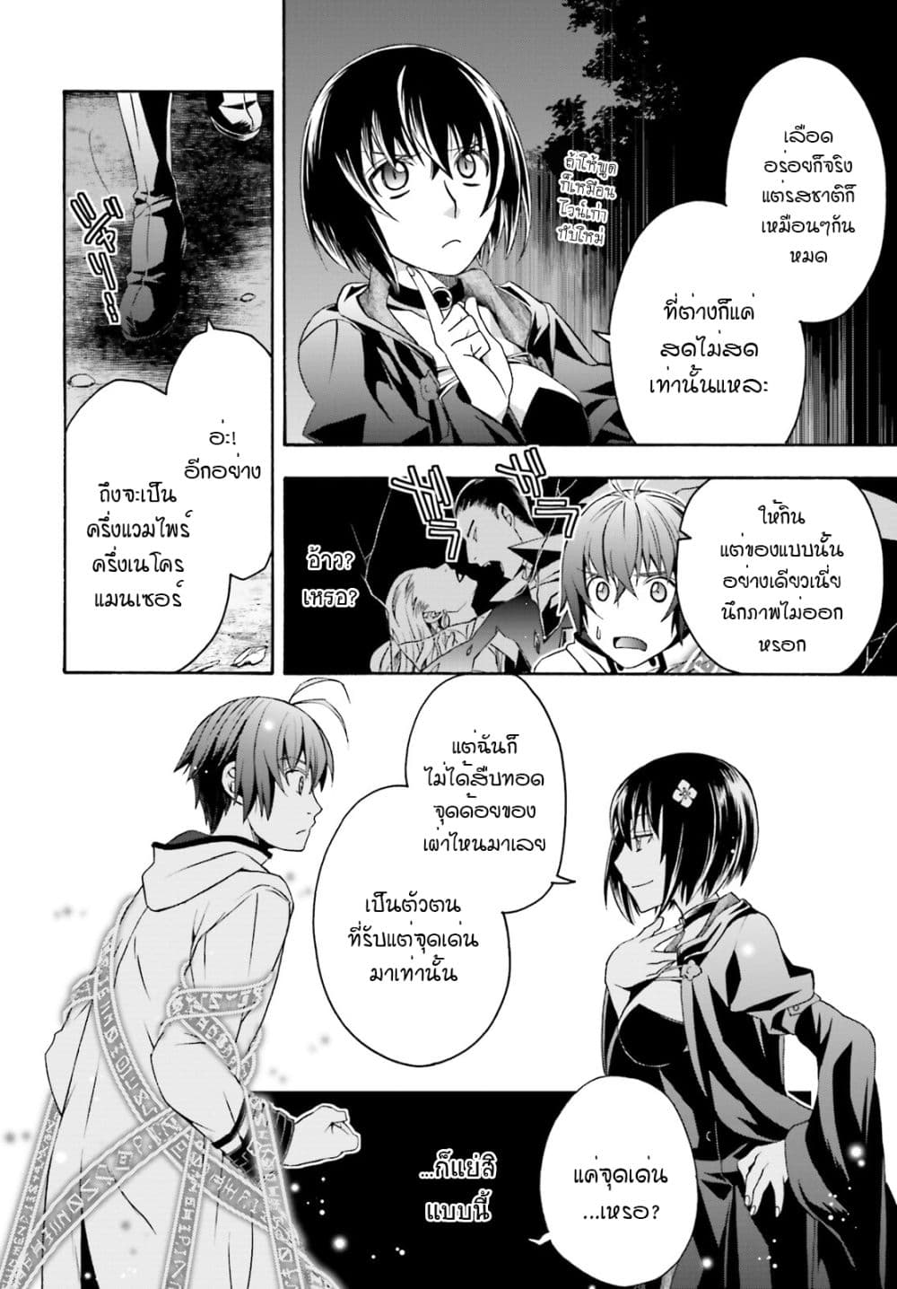 The Wrong Way to use Healing Magic page 13