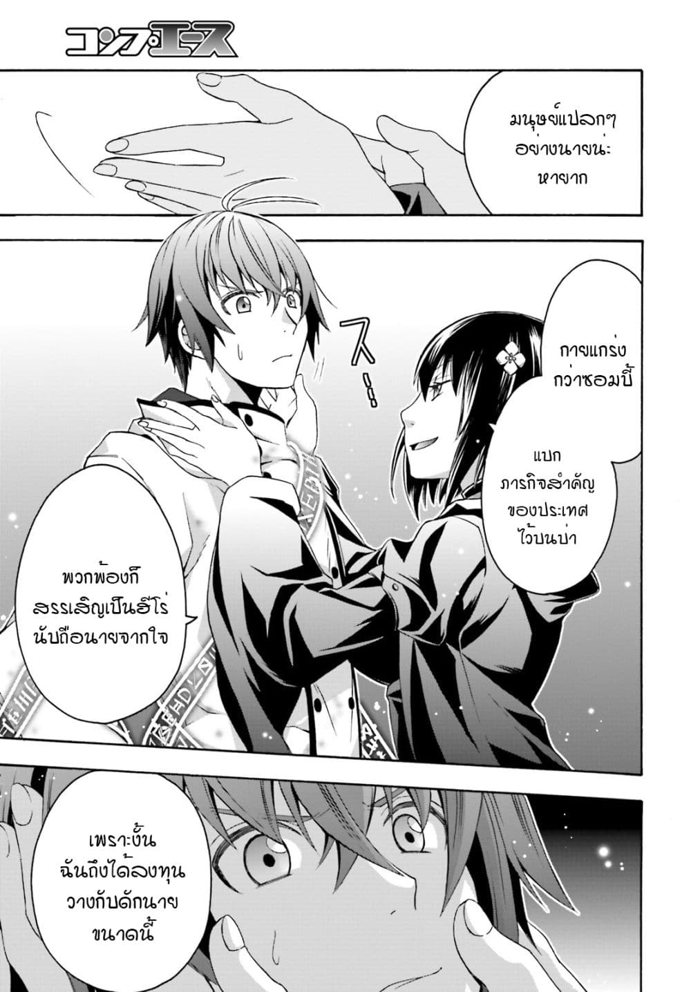 The Wrong Way to use Healing Magic page 14