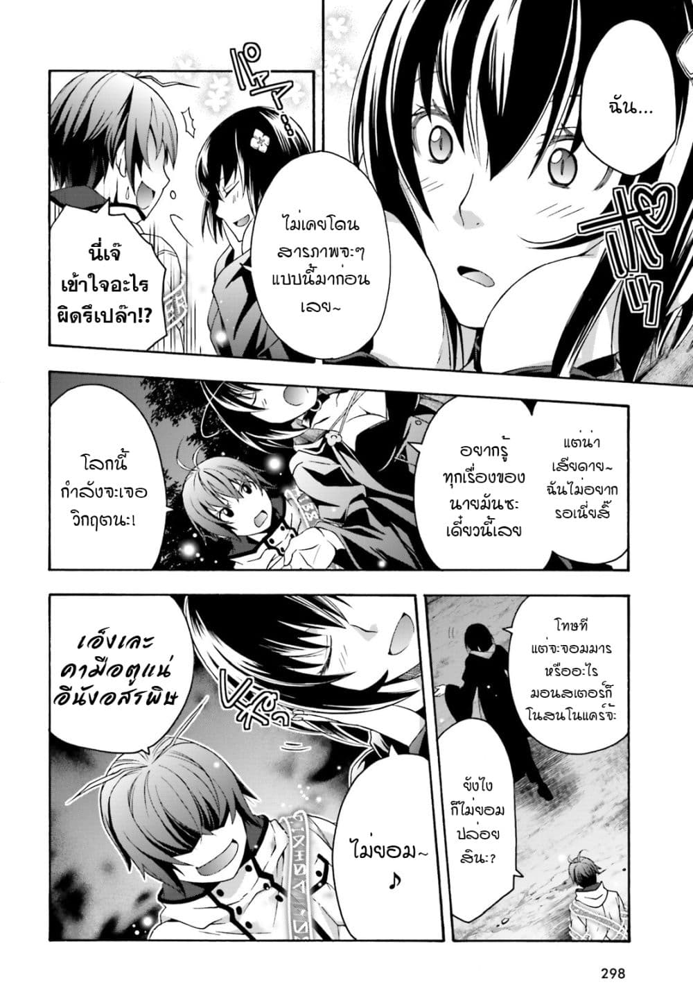 The Wrong Way to use Healing Magic page 19