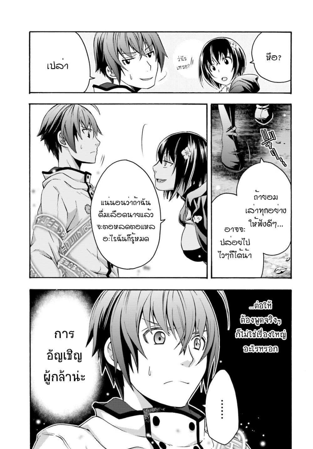 The Wrong Way to use Healing Magic page 20