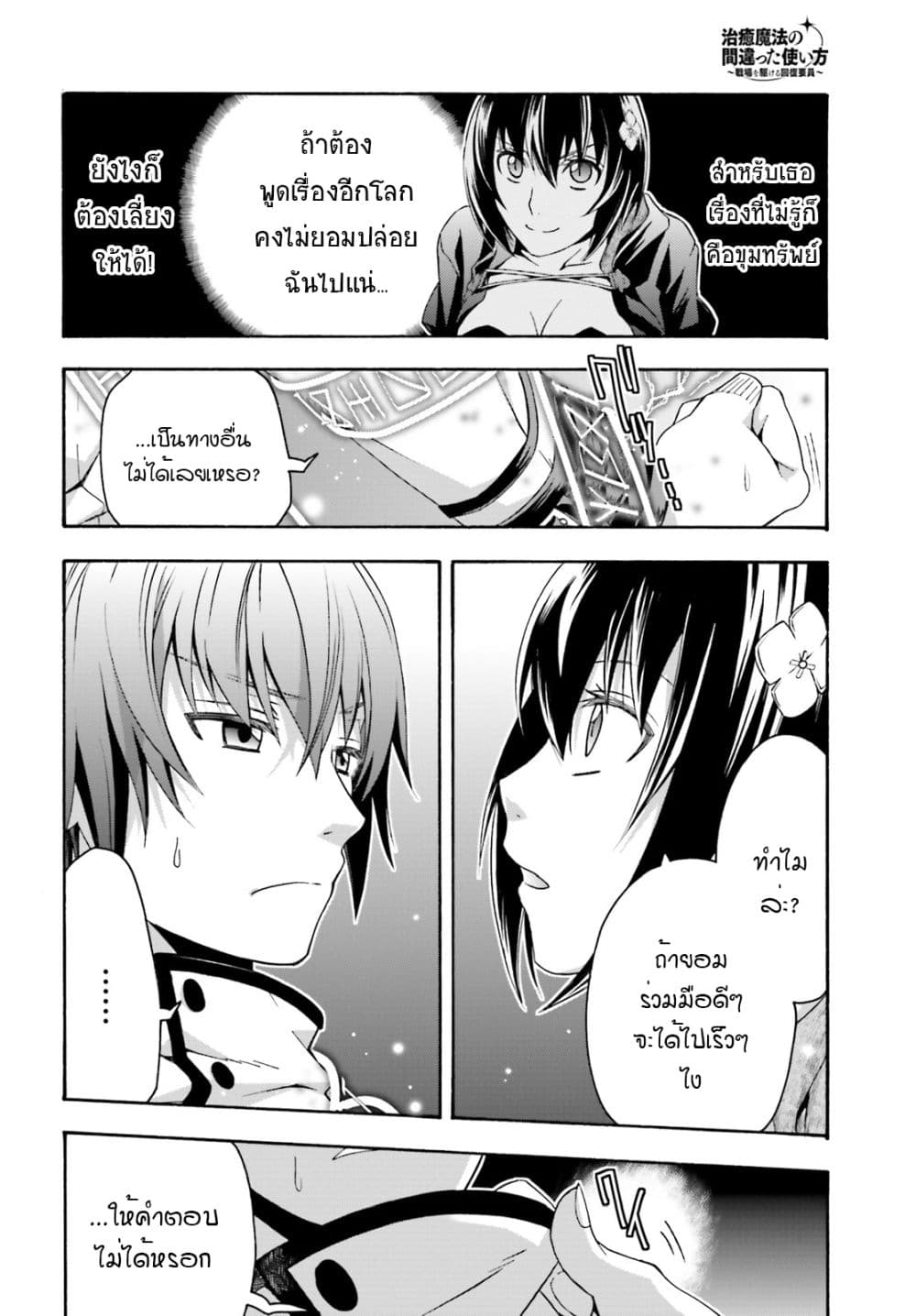 The Wrong Way to use Healing Magic page 21