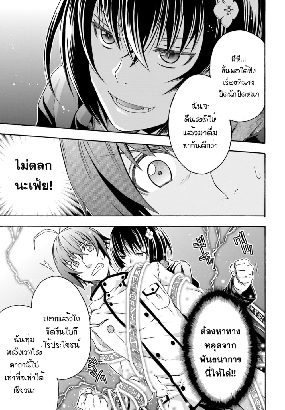 The Wrong Way to use Healing Magic page 22