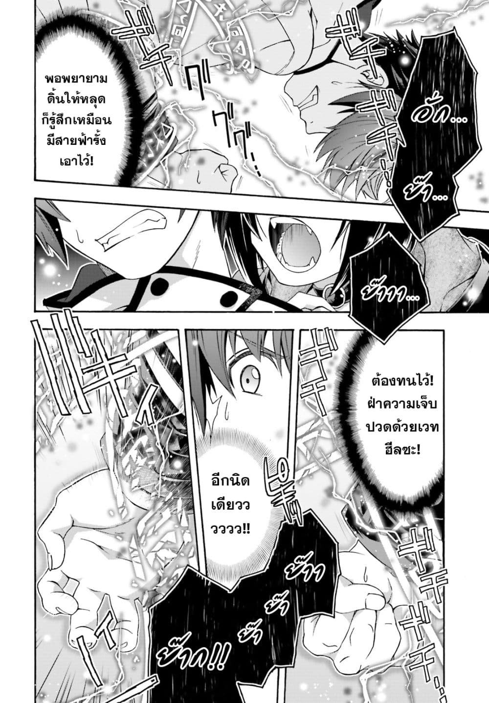 The Wrong Way to use Healing Magic page 23
