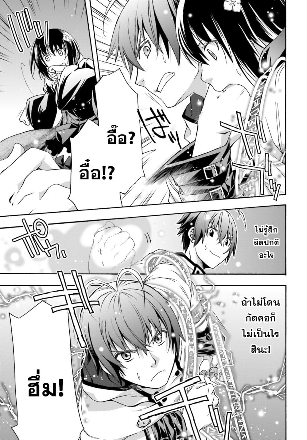 The Wrong Way to use Healing Magic page 24