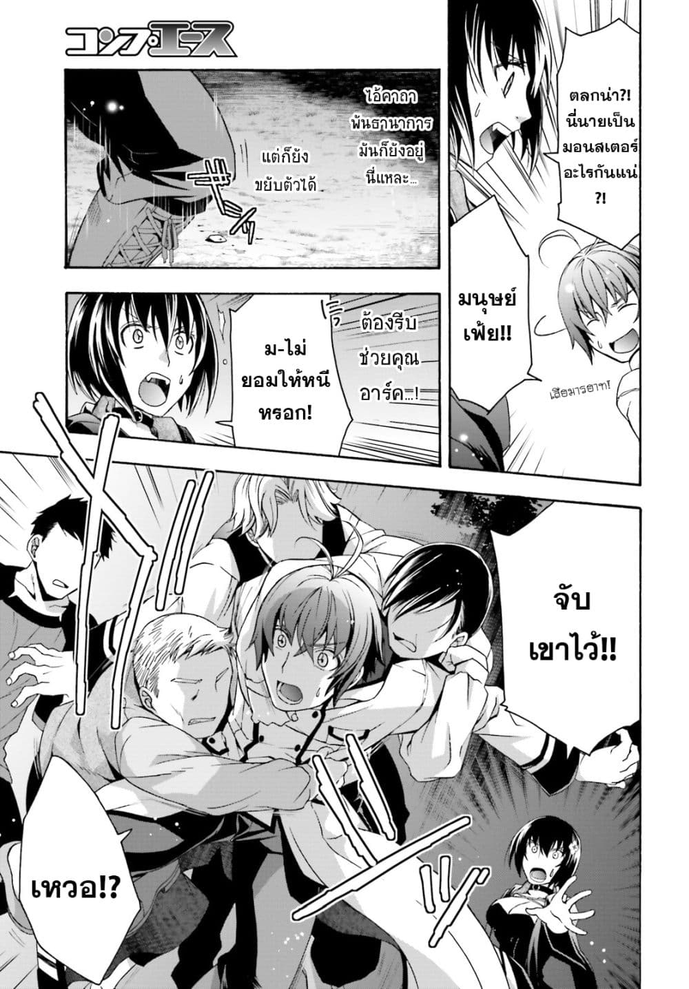 The Wrong Way to use Healing Magic page 26