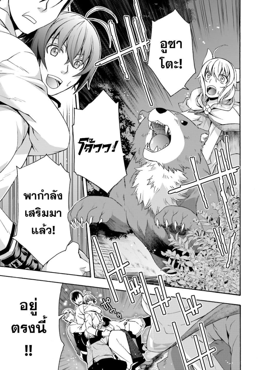 The Wrong Way to use Healing Magic page 30