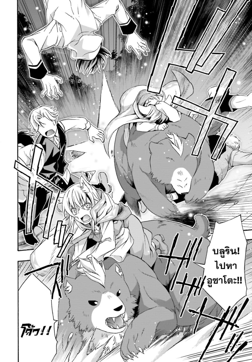 The Wrong Way to use Healing Magic page 31