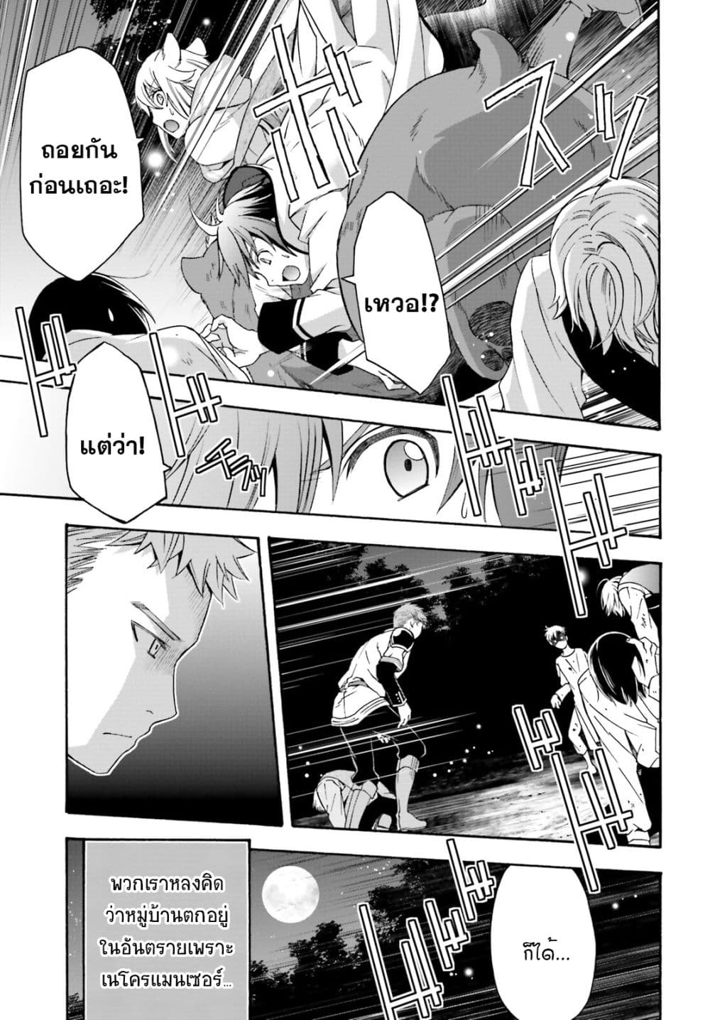 The Wrong Way to use Healing Magic page 32