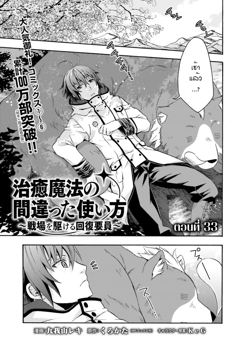 The Wrong Way to use Healing Magic page 2