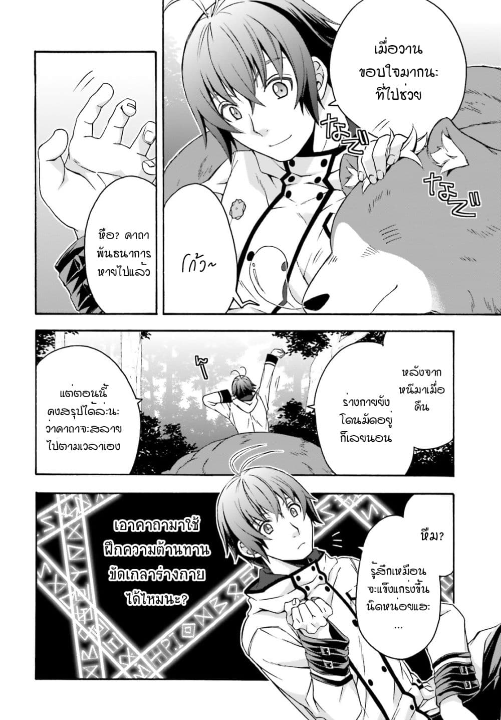 The Wrong Way to use Healing Magic page 3