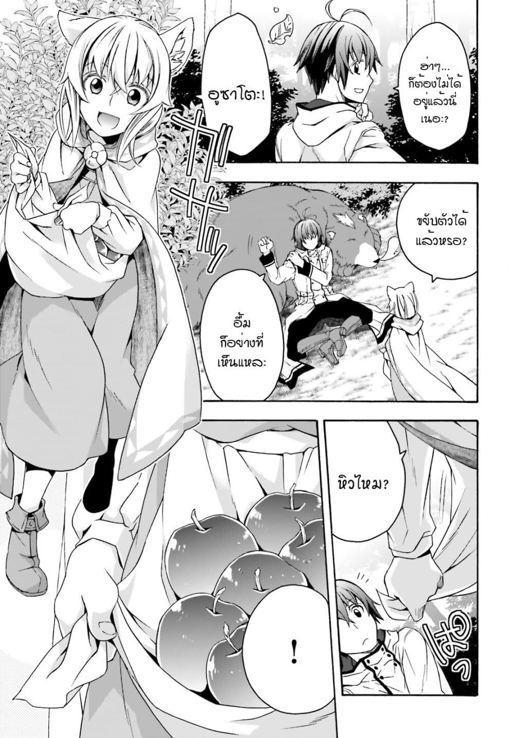 The Wrong Way to use Healing Magic page 4