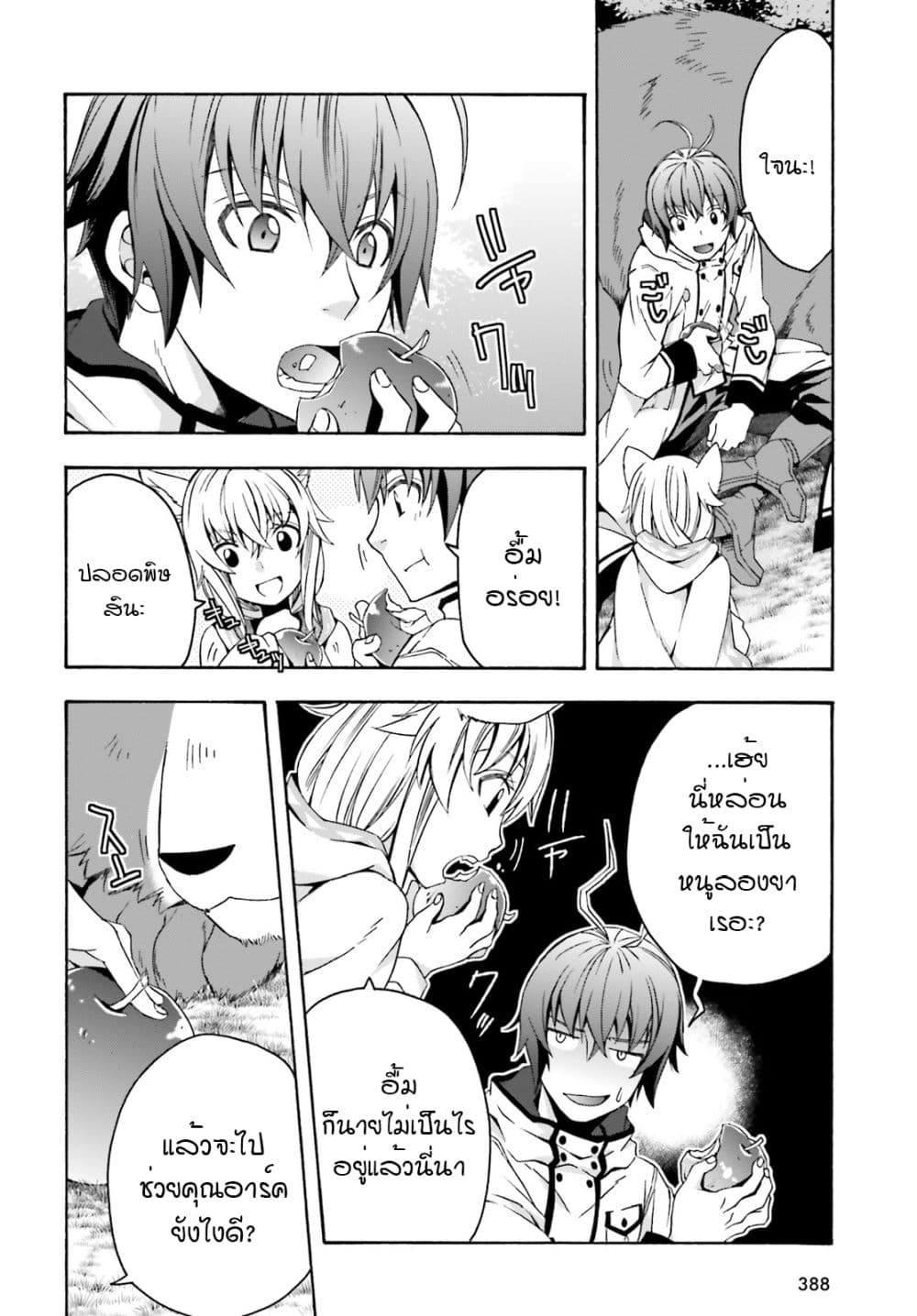 The Wrong Way to use Healing Magic page 5