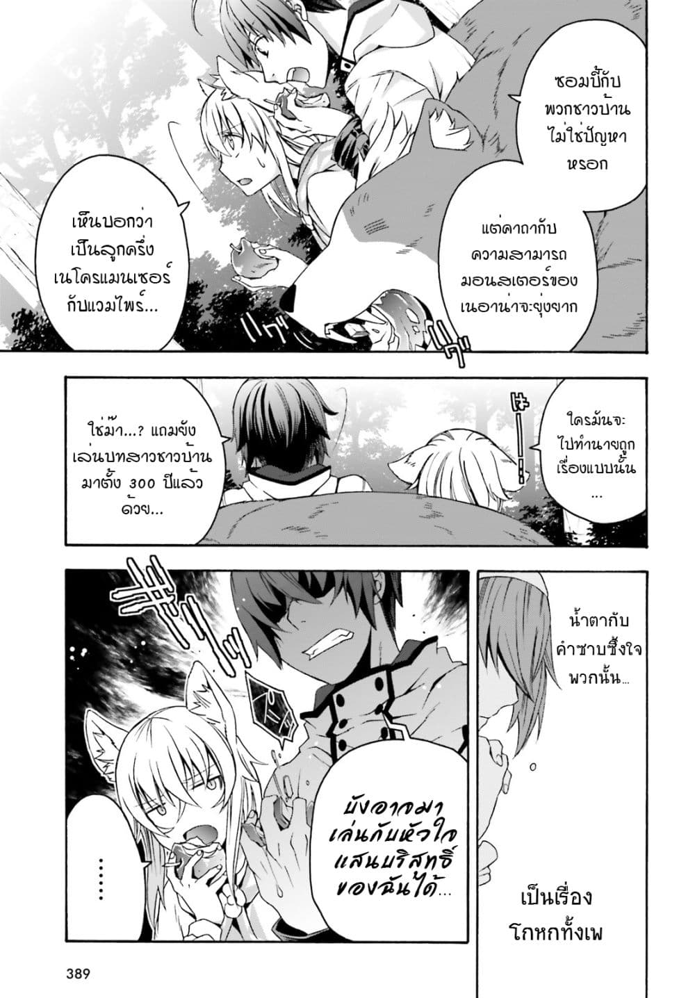 The Wrong Way to use Healing Magic page 6