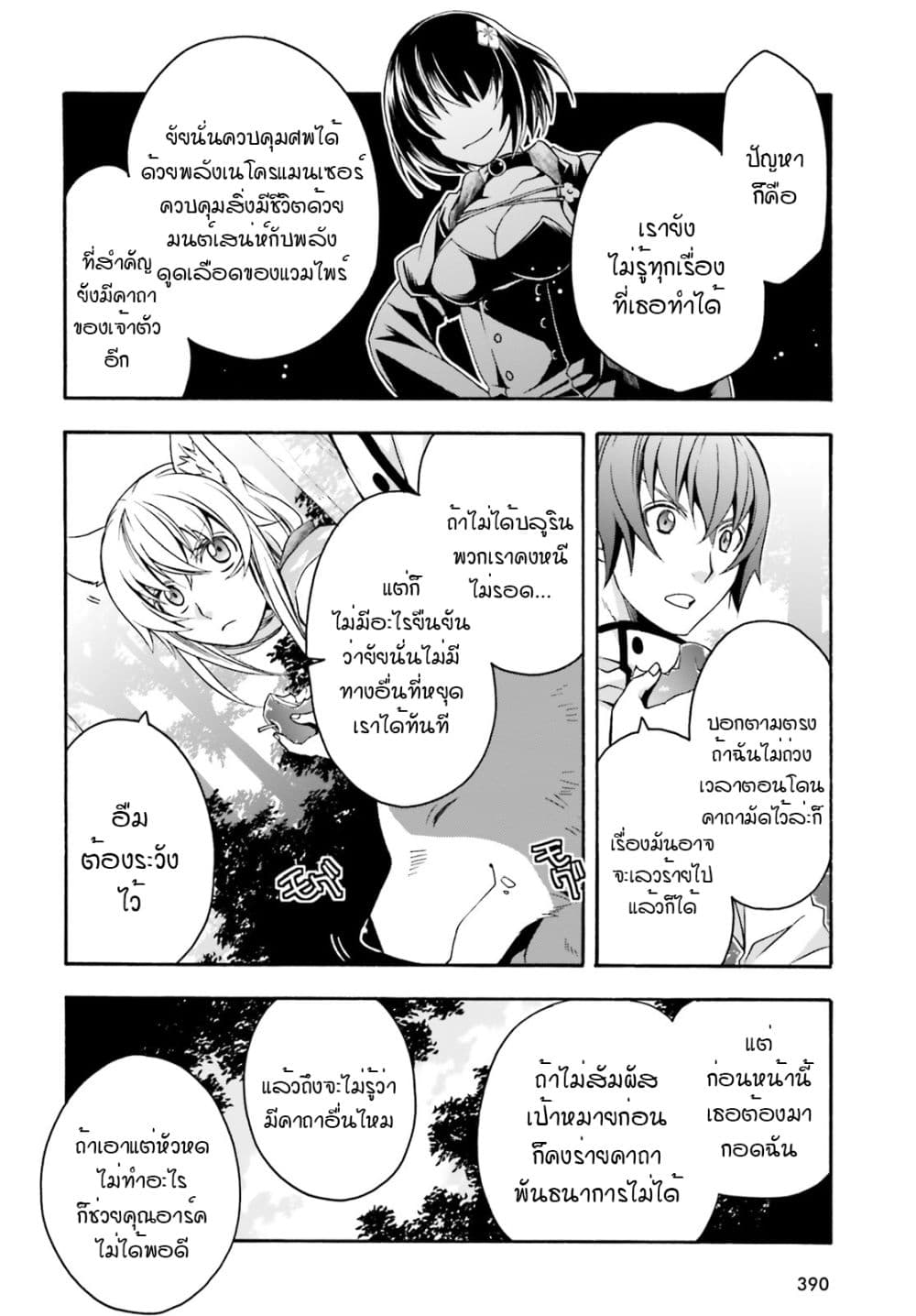 The Wrong Way to use Healing Magic page 7