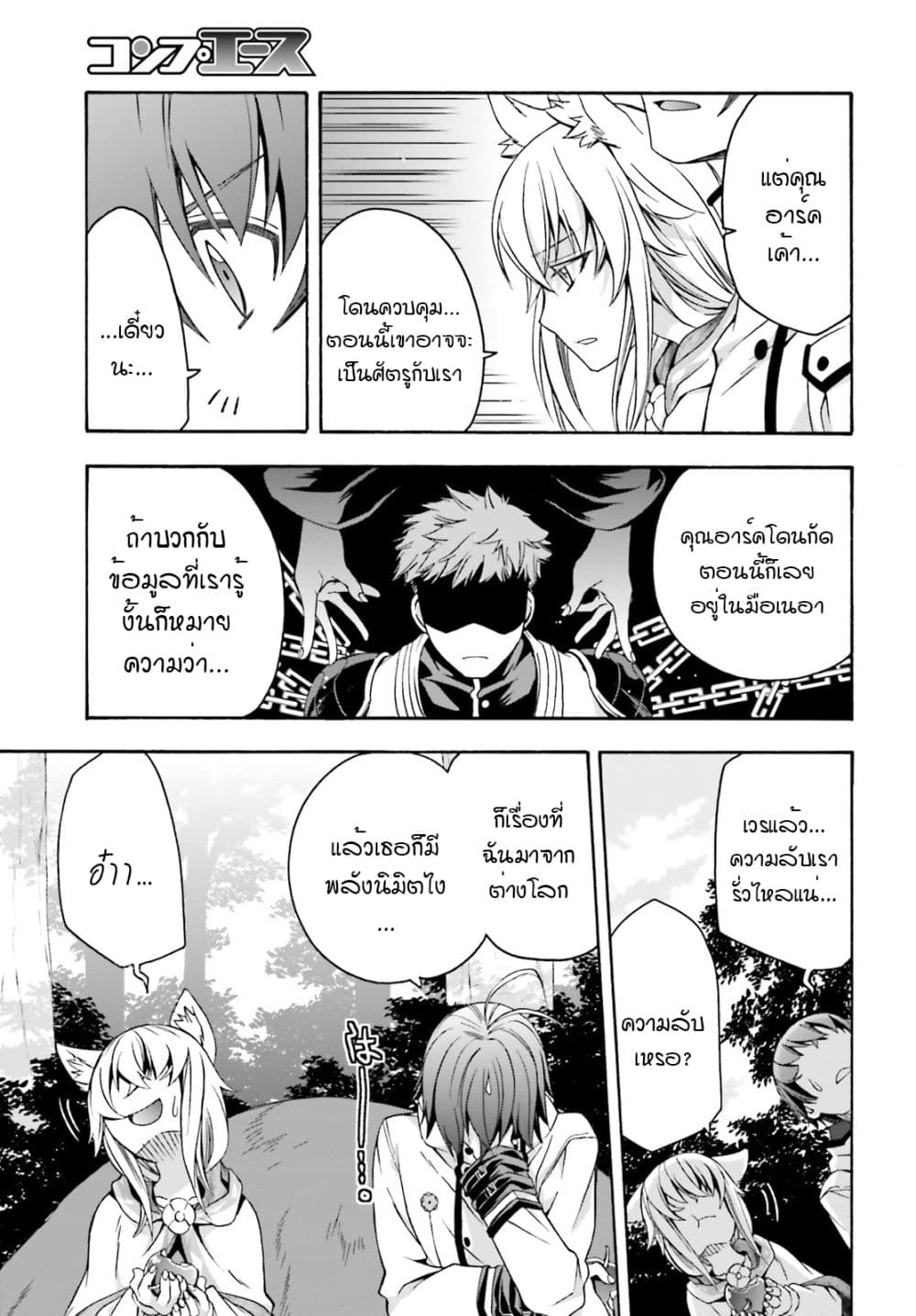 The Wrong Way to use Healing Magic page 8