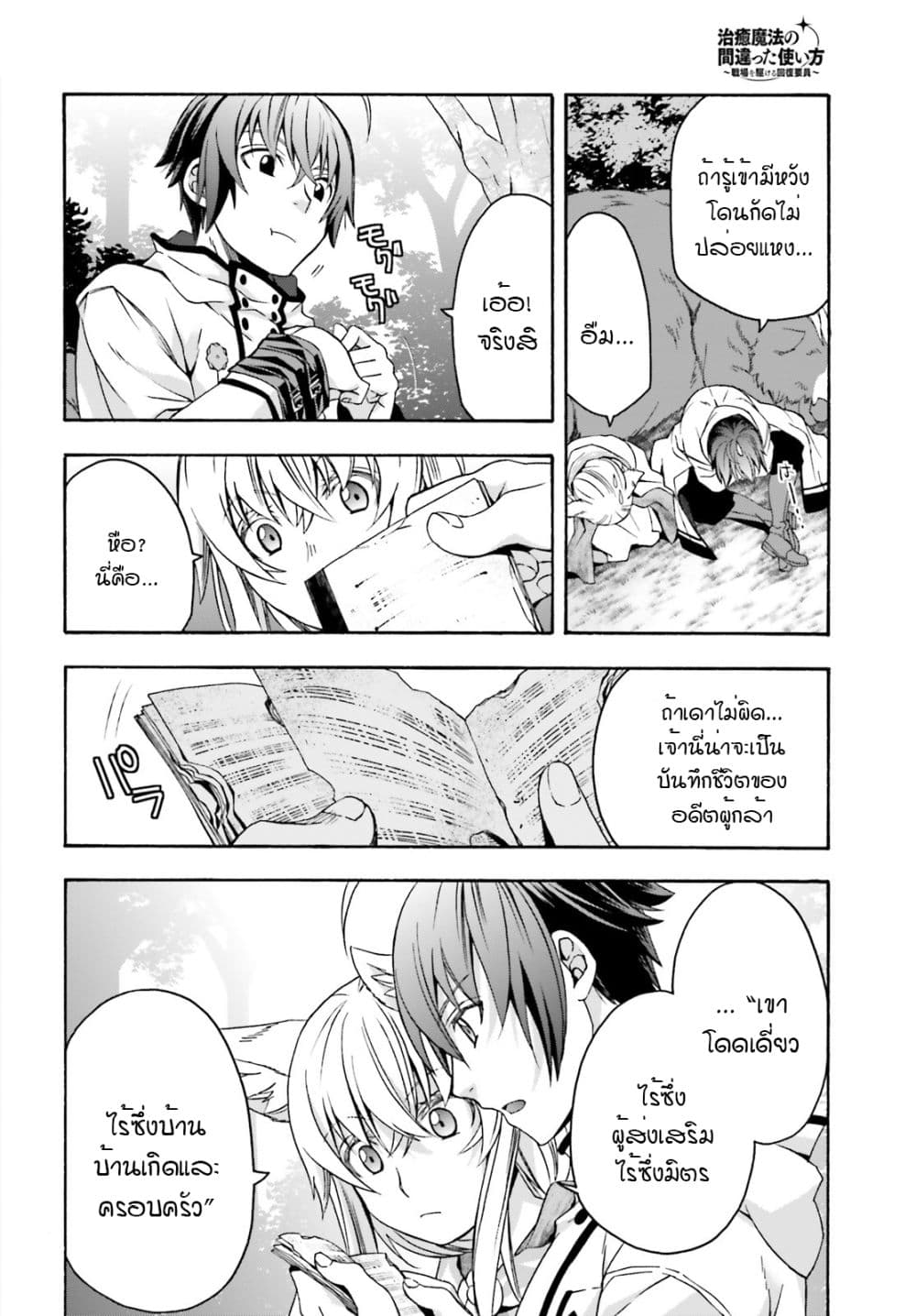 The Wrong Way to use Healing Magic page 9