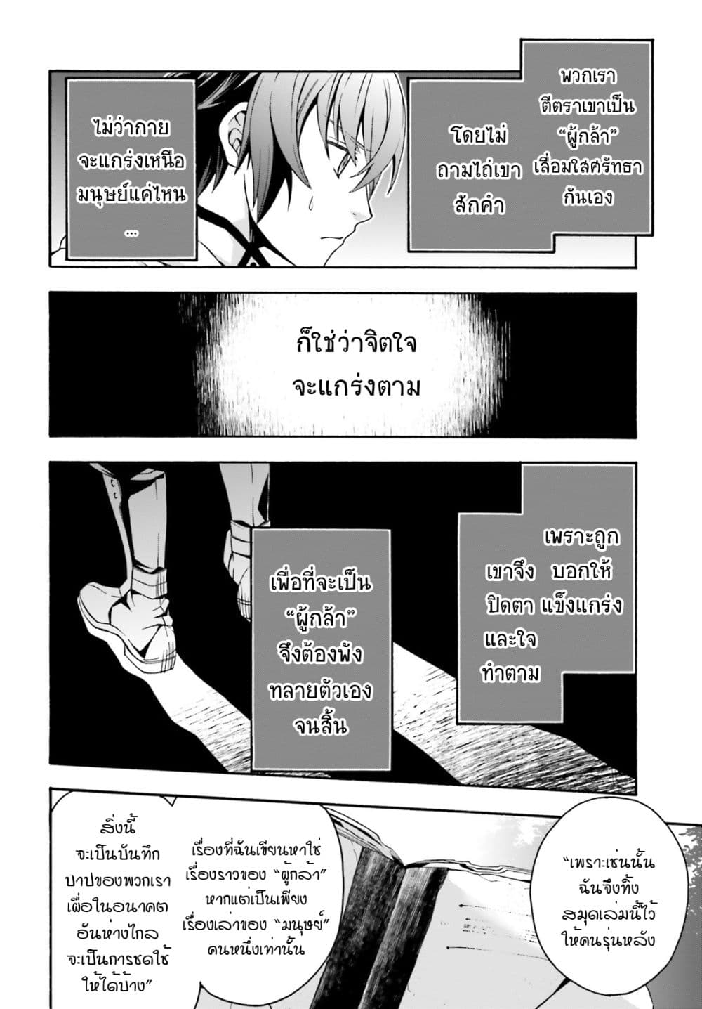 The Wrong Way to use Healing Magic page 11