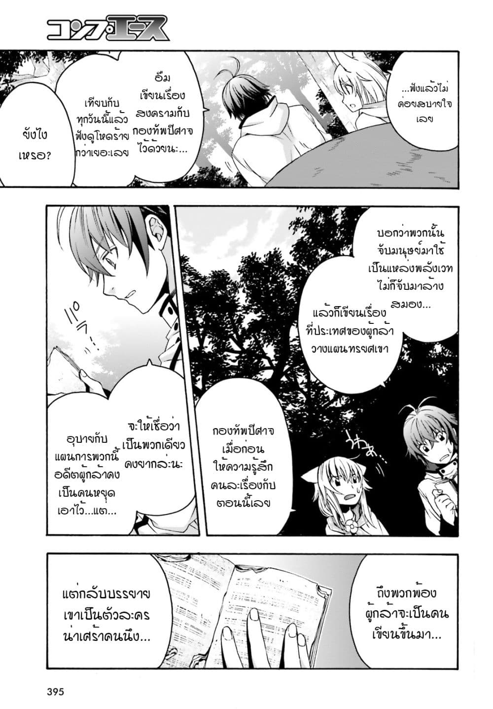 The Wrong Way to use Healing Magic page 12