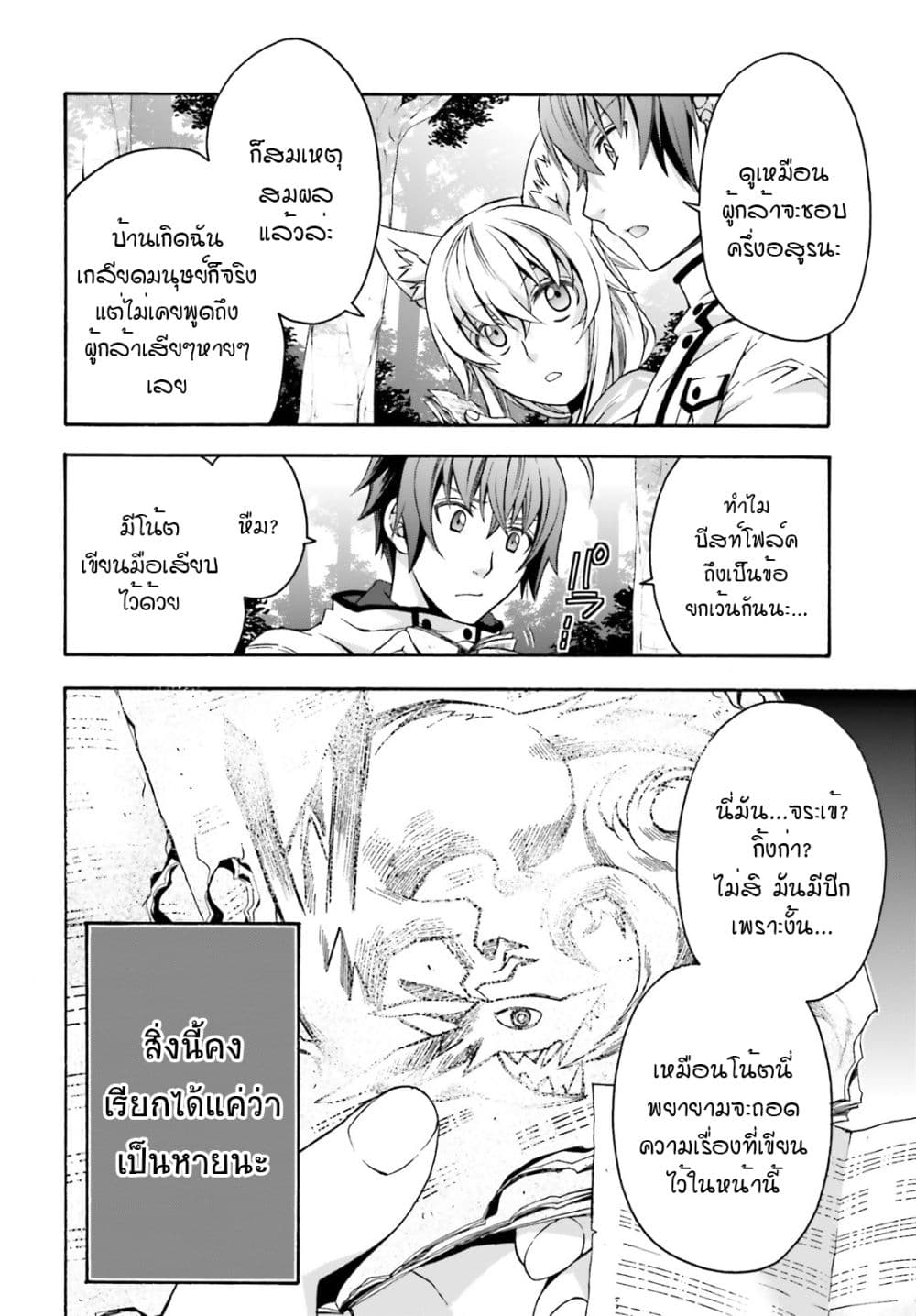 The Wrong Way to use Healing Magic page 13