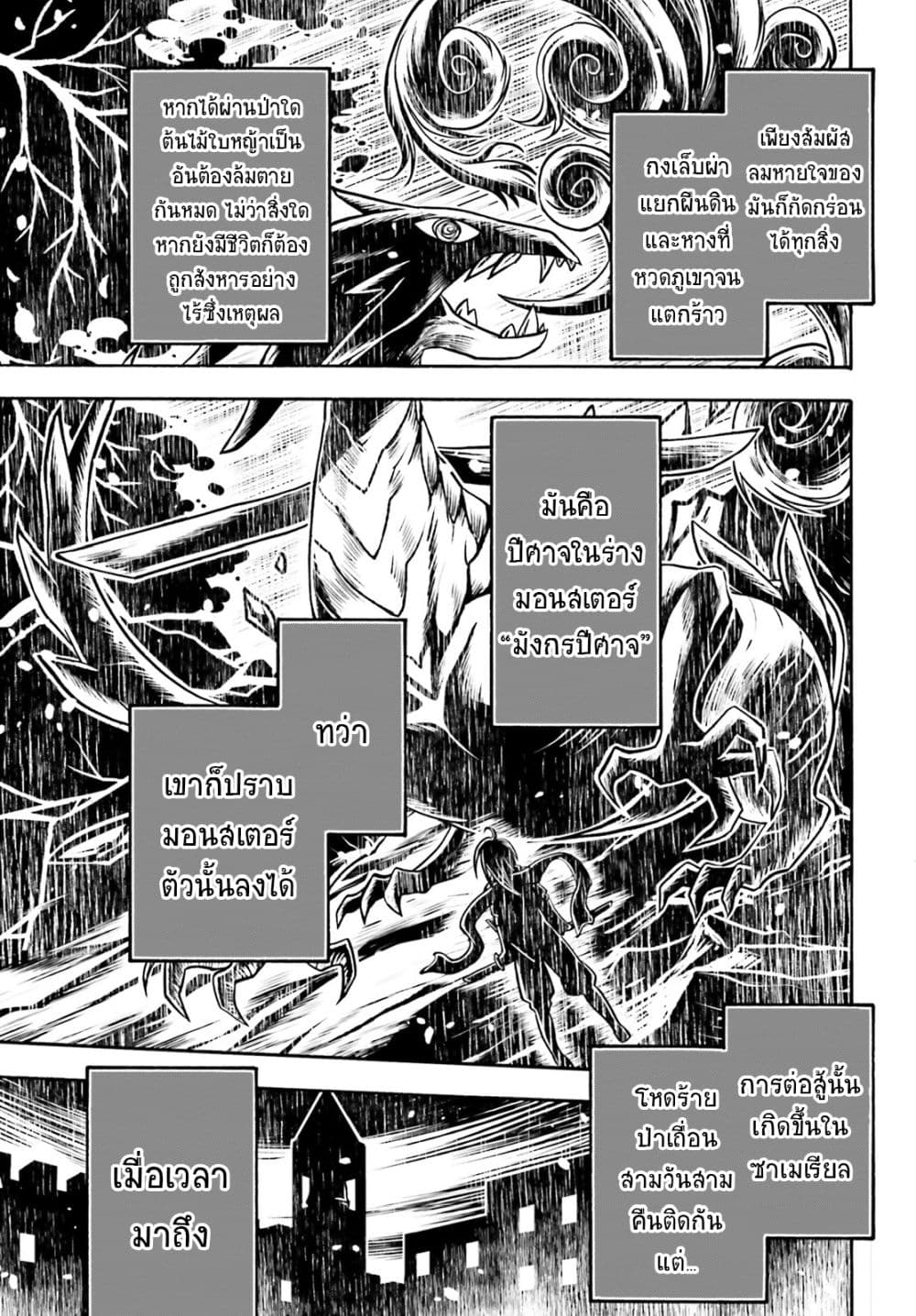 The Wrong Way to use Healing Magic page 14