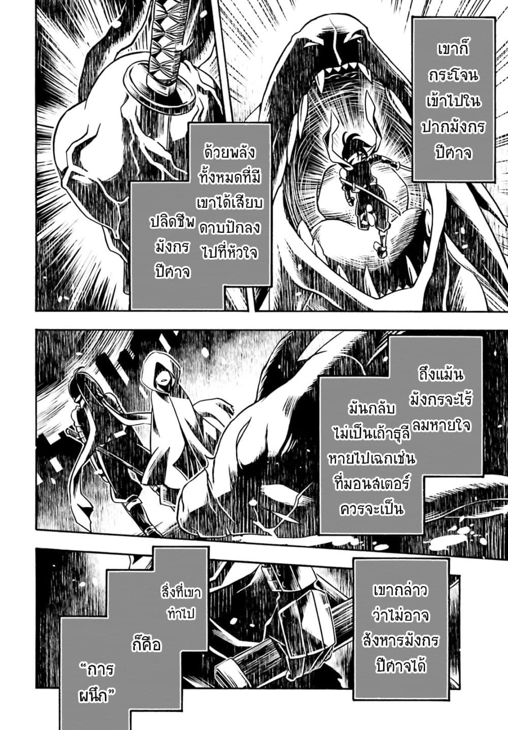 The Wrong Way to use Healing Magic page 15